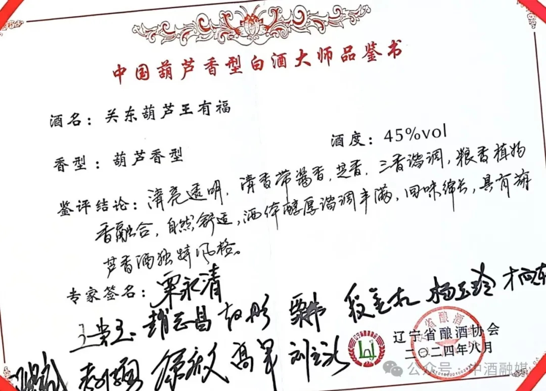 辽宁葫芦古镇酒业有限公司举行中国葫芦香白酒巨匠品鉴会_永信贵宾会217动态_辽宁永信贵宾会217控股集团